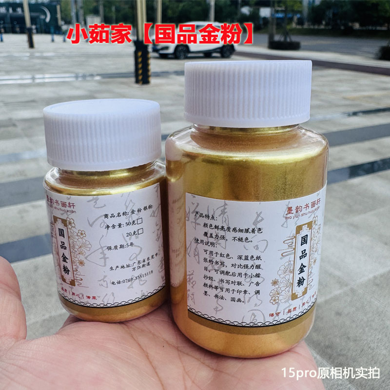 金粉书法专用书画印泥金粉银粉珠国画颜料