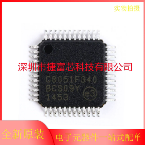 全新原装C8051F340-GQR丝印C8051F340微控制器芯片封装：TQFP48