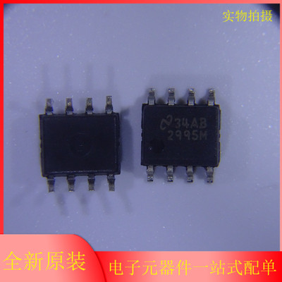 LP2995 LP2995M LP2995MX 封装SOP-8 全新原装 稳压电源IC