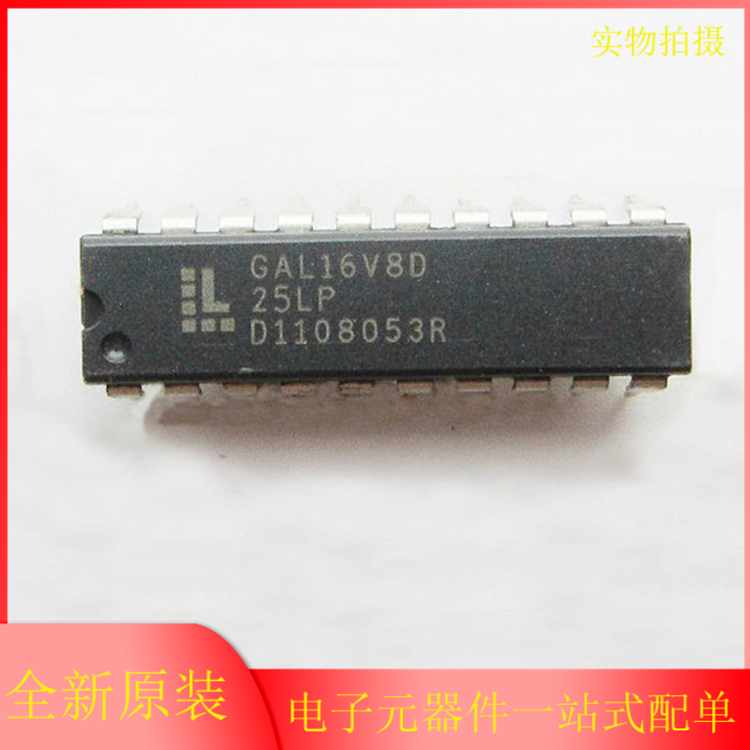 GAL16V8D/B-15LP/25LP/15LPN/25LPN 进口芯片IC可编程逻辑器件PLD