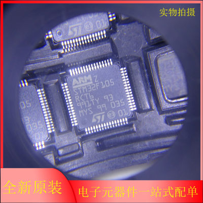 全新原装 STM32F105 STM32F105RCT6 封装LQFP64