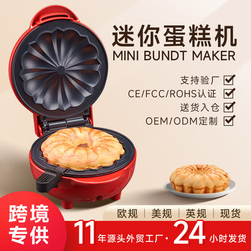 跨境蛋糕机烤面包机家用早餐机烘焙机器MINI BUNDT MAKER面包机