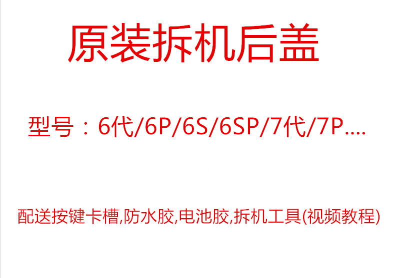 适用于6代6sp后盖原装拆机壳iphone6p中框6s壳7代拆机壳7P后盖