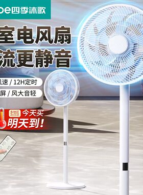 正品四季沐歌家用落地扇电风扇