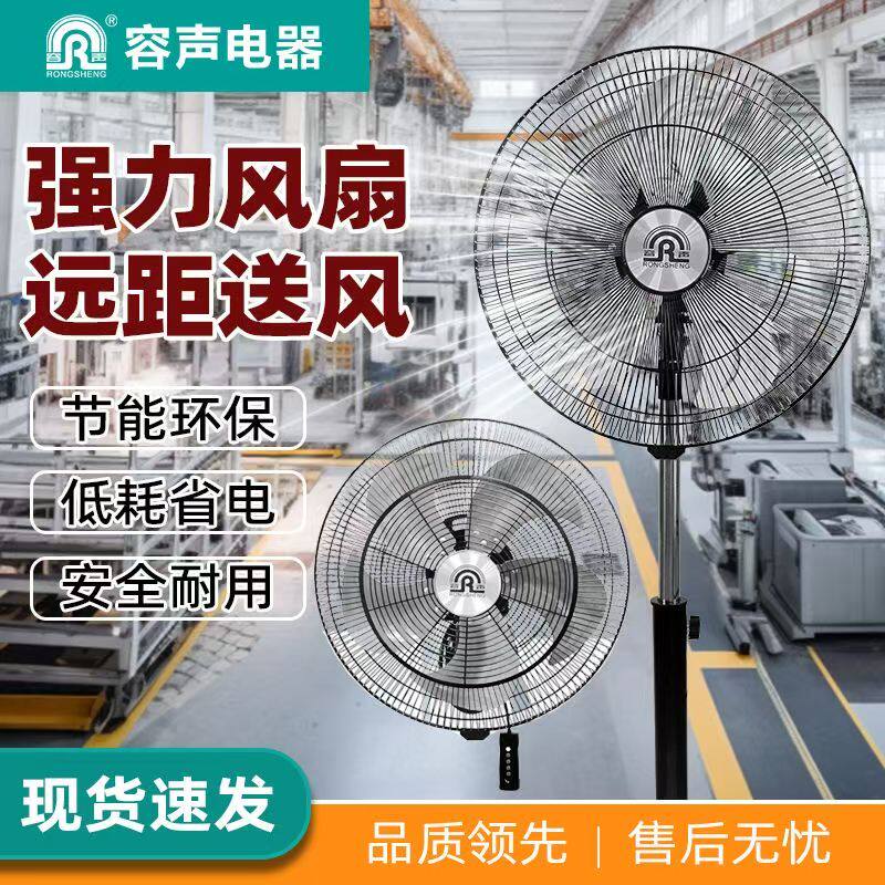 正品容声电风扇落地扇音轻摇头强力大风力落地商用工业家用电风扇