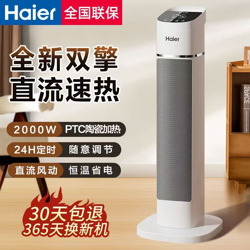 海尔家用取暖器浴室宝宝暖风机