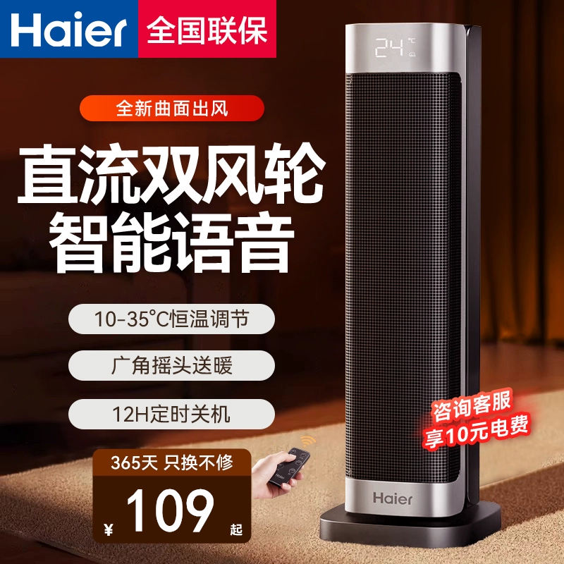 海尔暖风机台式立式家用取暖器