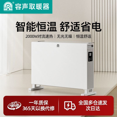 容声对流静音取暖器对流小太阳