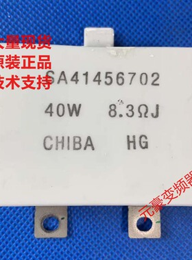 富士变频器SA41456702启动限流缓冲电阻40w 8.3欧J 现货询价