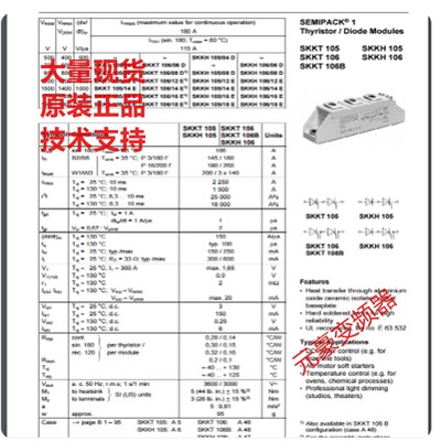 SKKH106/16E和SKKH106/12E和SKKH106/14E可控硅 现货询价