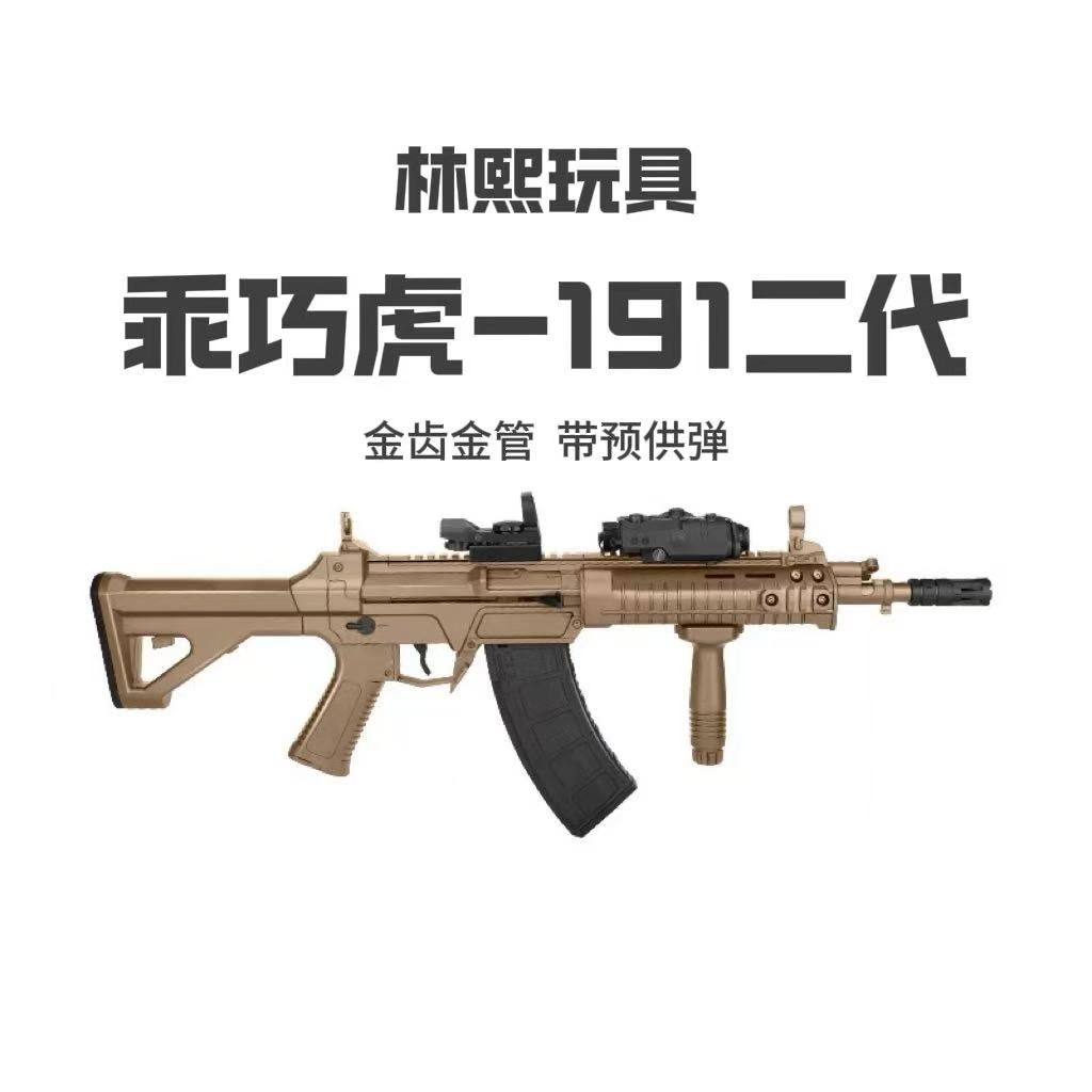 乖巧虎191二代软弹枪水电动连发真人CS玩具发射器男孩仿真玩具枪