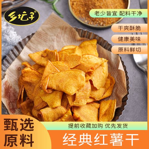 乡坛子甘薯片香脆香脆红薯干地瓜片农家地瓜干甘薯片番薯80克