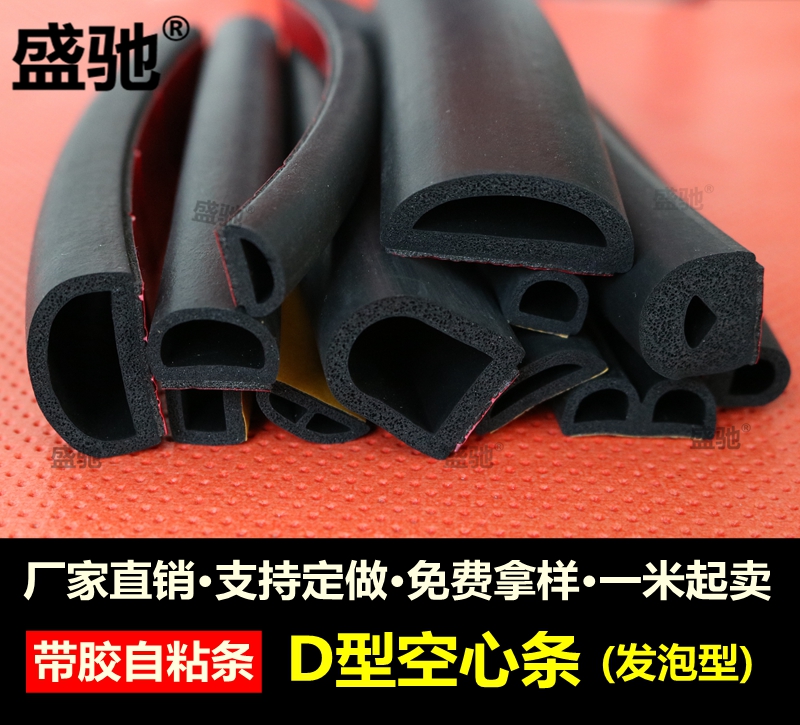 空心胶条三元乙丙半圆自粘