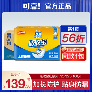 270整箱成人老年人用男女一次性搭配使用可靠 吸收宝纸尿片720