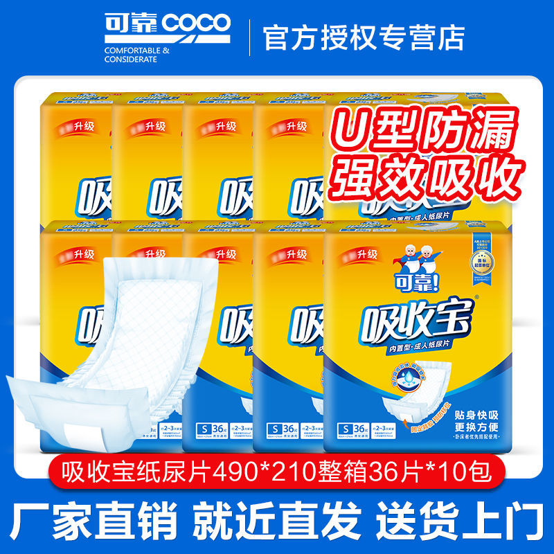 可靠吸收宝成人纸尿片490x210多功能老年尿不湿尿布护垫360片整箱-封面