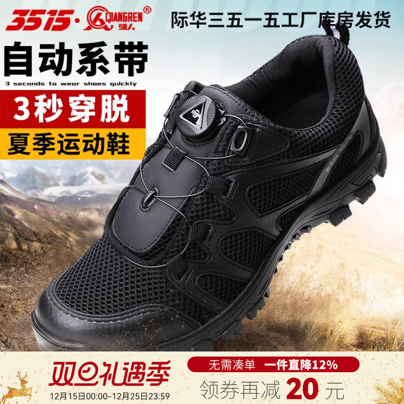 3515强人夏季作训鞋透气休闲鞋子