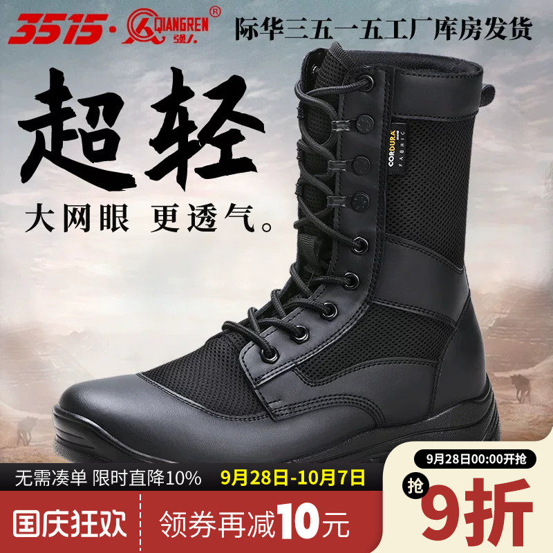 强人3515新式训练靴夏季透气