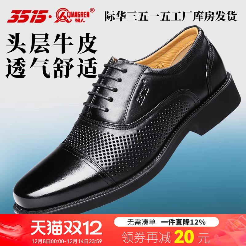 强人三接头透气耐磨英伦风皮鞋