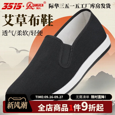 强人2025新款艾草布鞋
