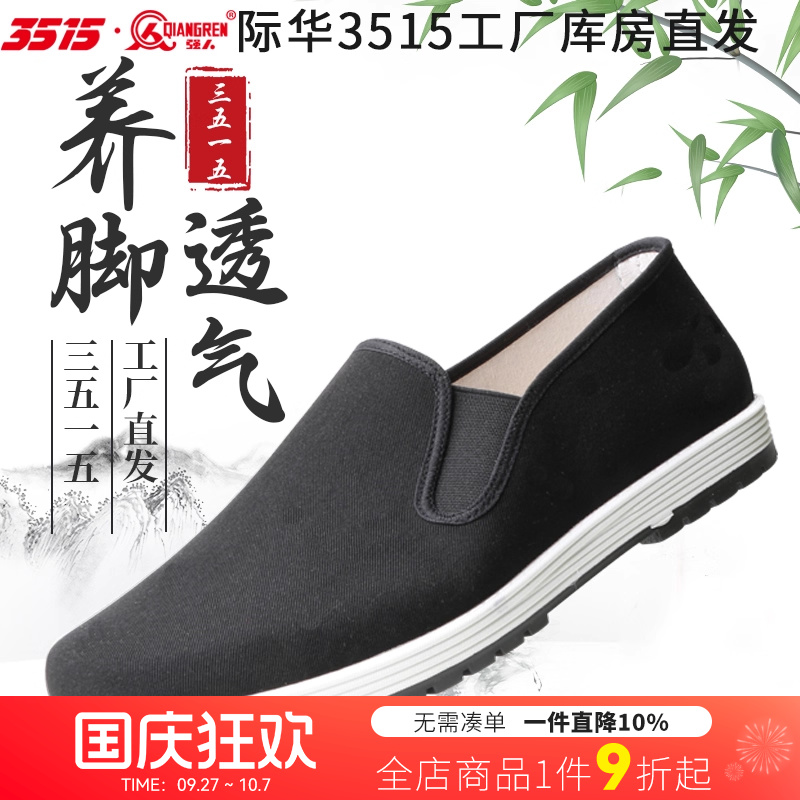 3515强人老北京布鞋男中老年千层底轻便透气加绒工作鞋一脚蹬布鞋