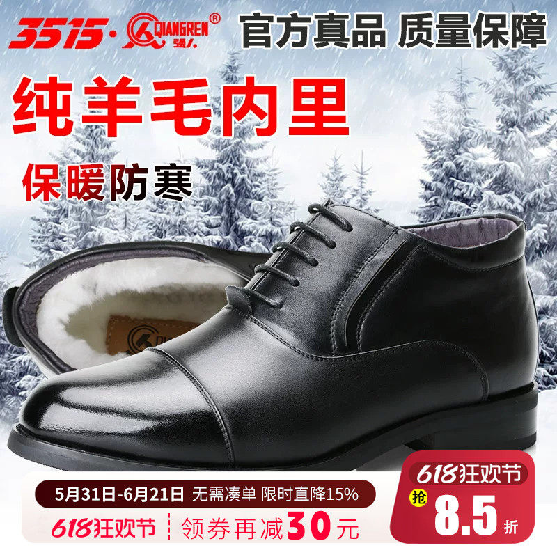 强人3515真皮男士冬季加绒保暖棉皮鞋羊毛商务正装皮鞋冬鞋男棉鞋