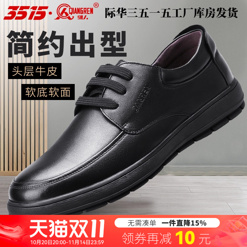 3515强人男鞋商务休闲爸爸乐福鞋