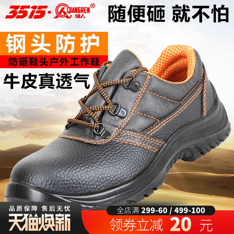 3515强人劳保鞋特种钢工作鞋户外