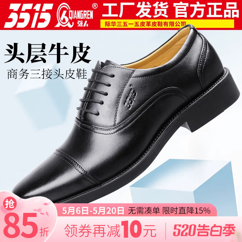 际华3515强人真皮三接头商务正装皮鞋三尖头系带透气男士休闲皮鞋