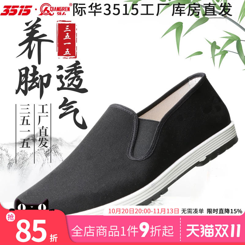 3515强人老北京布鞋男中老年千层底轻便透气加绒工作鞋一脚蹬布鞋