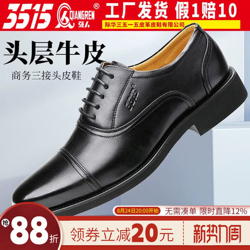 三接头皮鞋3515透气商务正装