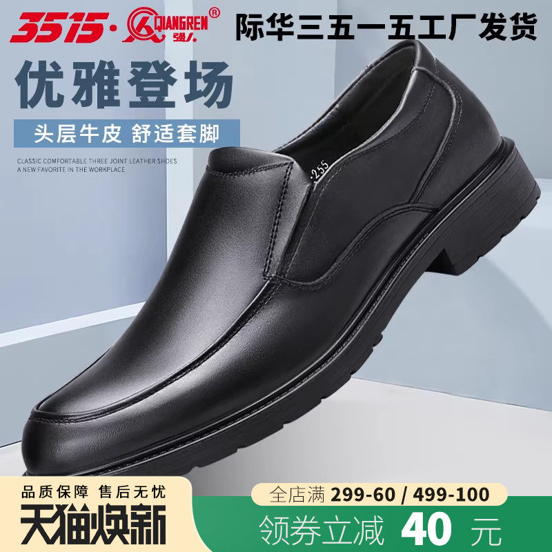 3515强人夏季男休闲皮鞋商务正装中老年软底爸爸鞋套脚真皮男鞋子