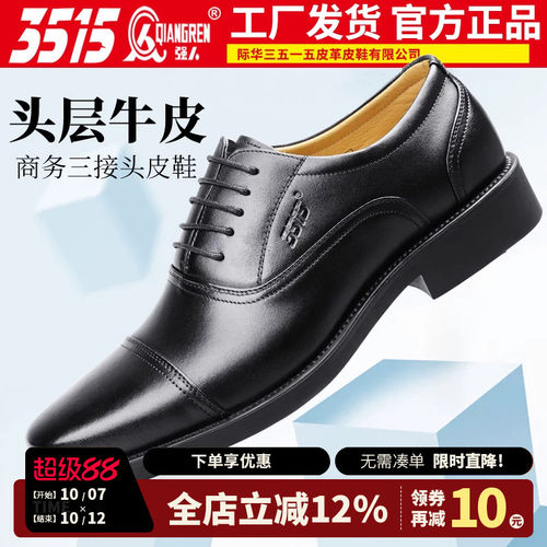 3515强人真皮三接头系带正装皮鞋