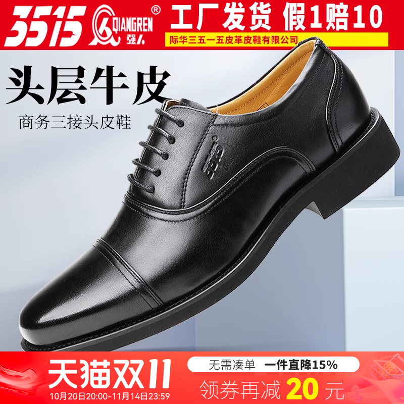 三接头皮鞋3515透气商务正装