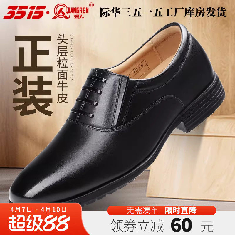 际华3515强人皮鞋男士正装套脚商务透气潮流通勤百搭软底黑色耐磨