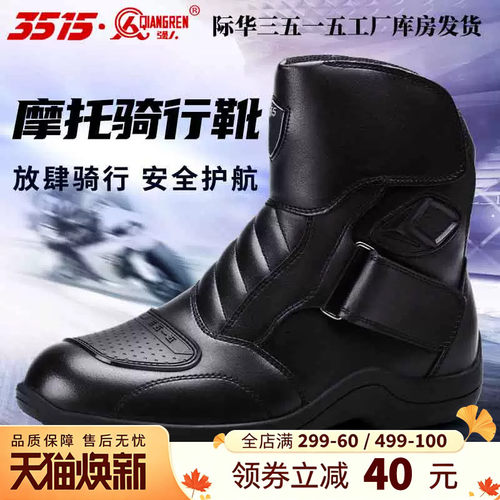 强人户外骑行靴摩托休闲鞋训练