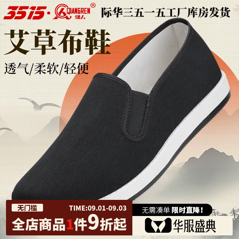 强人2025新款艾草布鞋图片