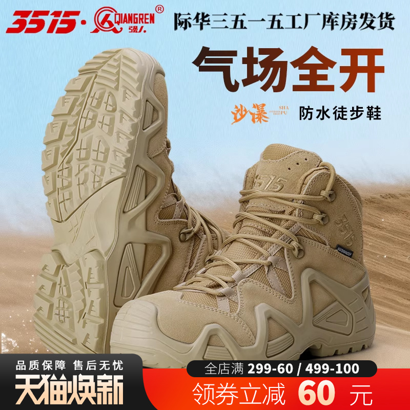 际华3515高帮户外登山靴防水男靴