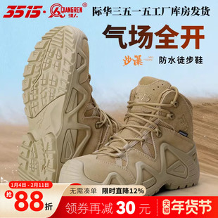 际华3515高帮男款户外登山靴防水防滑徒步鞋真皮耐磨训练靴沙漠靴