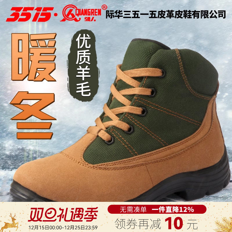 3515强人冬季羊毛鞋男士户外轻便防滑耐磨棉鞋劳保加绒加厚保暖靴