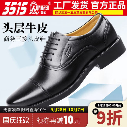 3515强人真皮三接头系带正装皮鞋