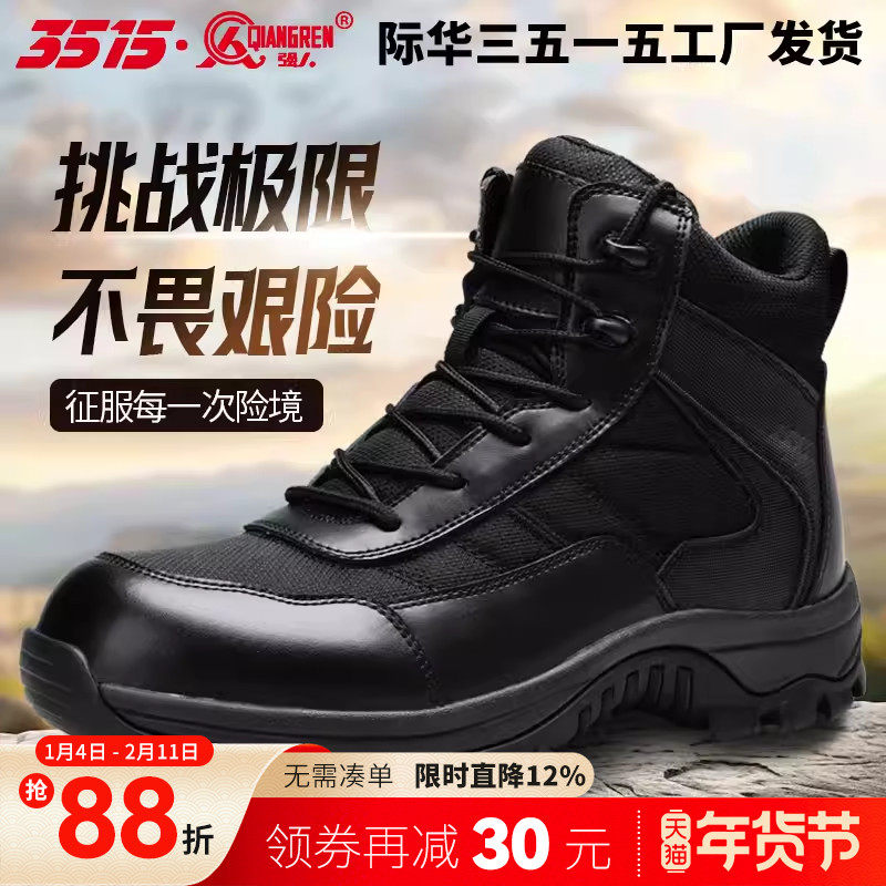际华强人3515男士新式训练靴男登山靴马丁靴户外工装男靴子,流行男鞋,时装靴,淘宝优惠券,粉丝福利购,淘宝优惠卷