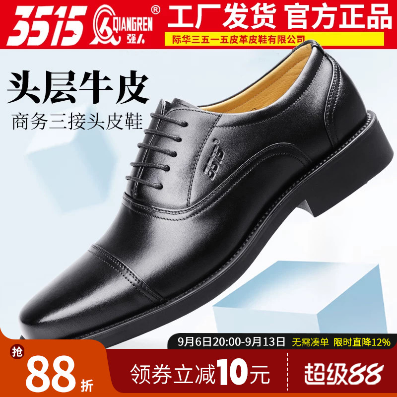 3515强人真皮三接头系带正装皮鞋图片