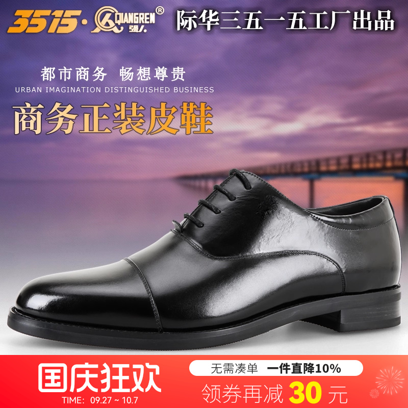 强人新款三接头正装黑色春秋皮鞋