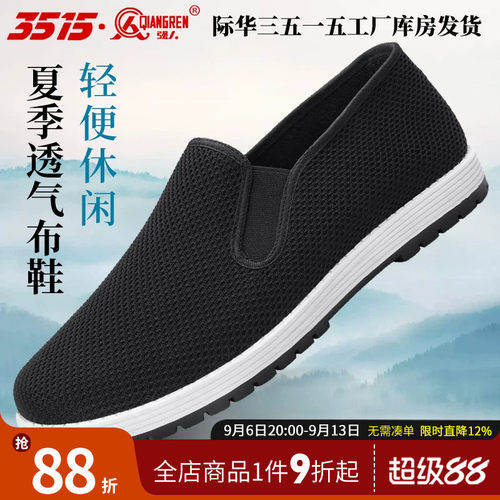 强人夏季软底爸爸老北京布鞋