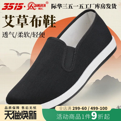 强人2025新款艾草布鞋