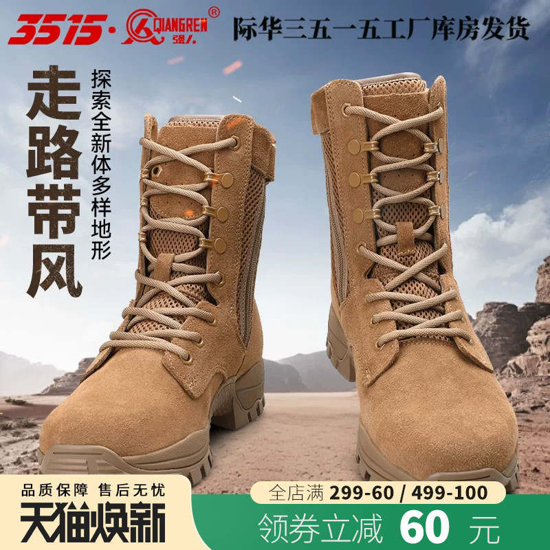 际华3515强人春夏新款高帮户外徒步登山训练男靴网眼透气耐磨