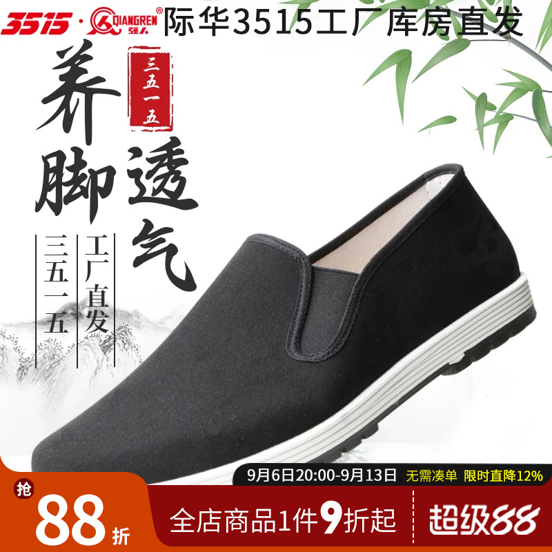 3515强人老北京布鞋男中老年千层底轻便透气加绒工作鞋一脚蹬布鞋