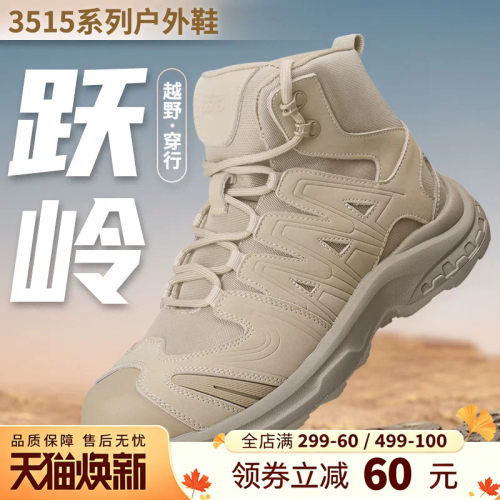 3515新式高帮训练鞋登山鞋男
