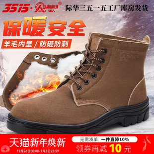 反绒皮加厚羊毛靴 防砸钢头防刺穿防护鞋 3515强人工地劳保鞋 男冬季