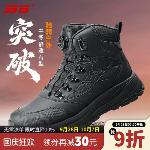 3515强人快速扣防刺穿登山靴男